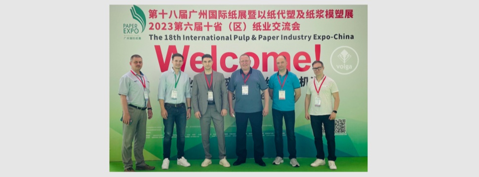 JSC Volga at the International Pulp-and-Paper Exhibition in China
