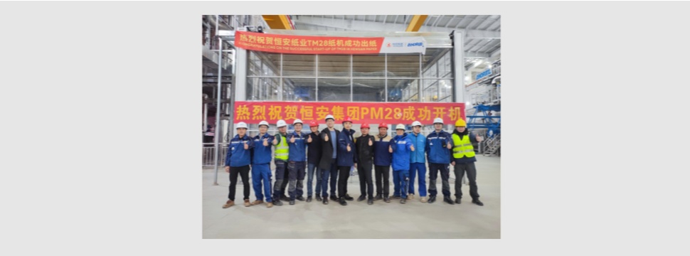 Successful start-up of TM28 PrimeLineCOMPACT M 1600 at Hengan Paper
